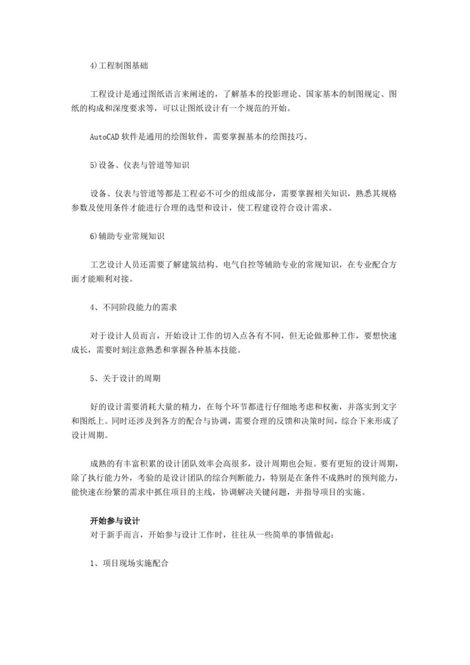 从入门到资深污水处理设计师成长手册!_第3页