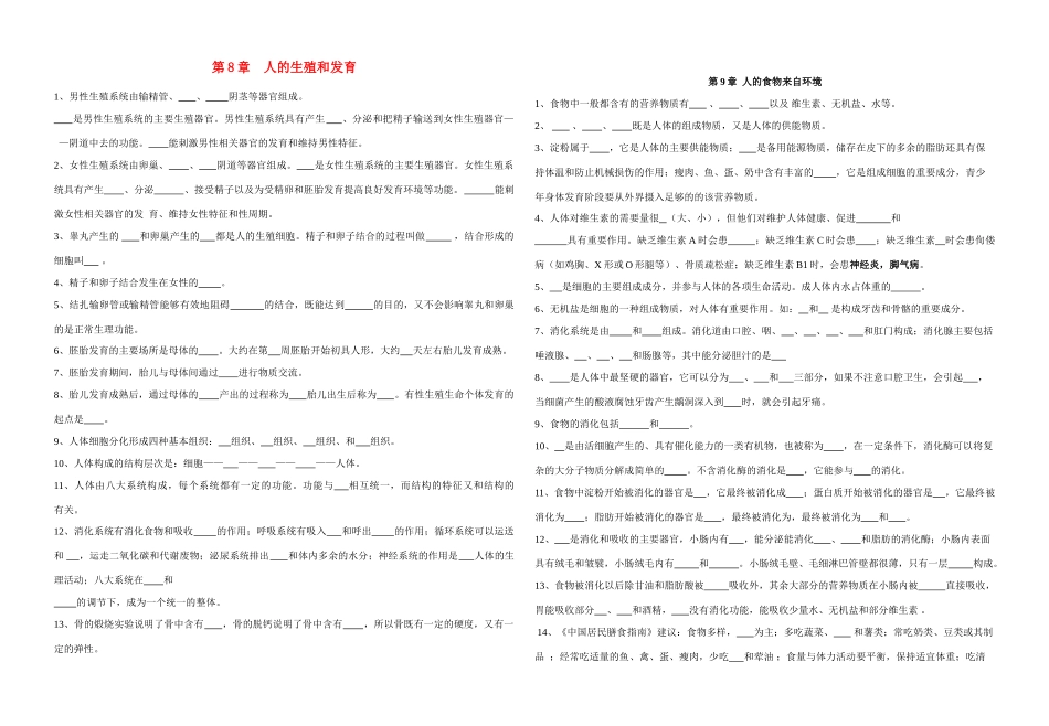七年级生物下册 第8章人的生殖和发育同步练习 苏教版_第1页
