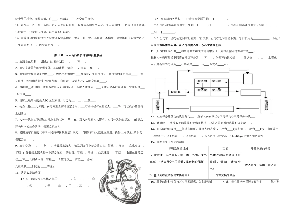 七年级生物下册 第8章人的生殖和发育同步练习 苏教版_第2页
