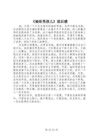 《袖珍男孩儿》读后感 