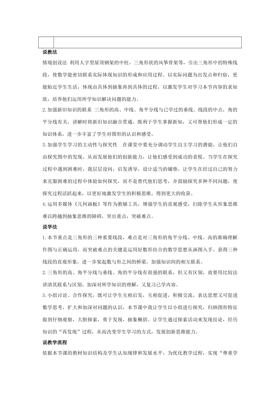 七年级数学下册 第九章 三角形 9.3 三角形的角平分线、中线和高说课稿 （新版）冀教版-（新版）冀教版初中七年级下册数学教案_第2页