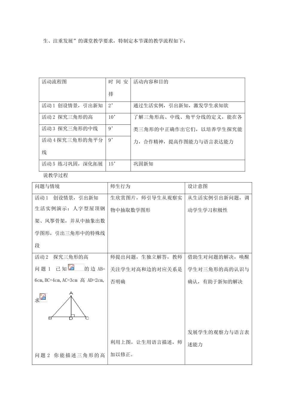 七年级数学下册 第九章 三角形 9.3 三角形的角平分线、中线和高说课稿 （新版）冀教版-（新版）冀教版初中七年级下册数学教案_第3页