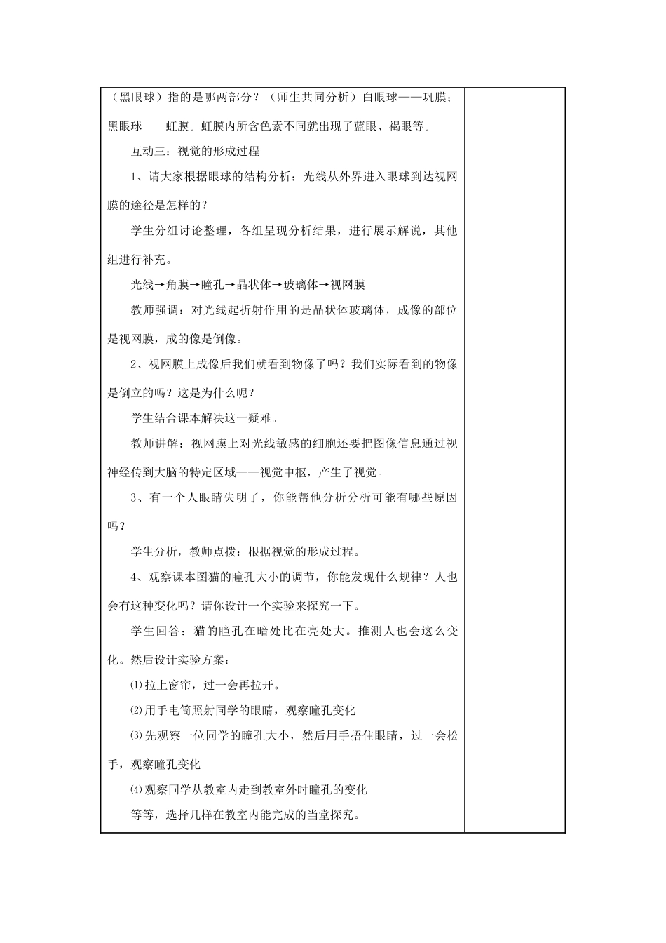 七年级生物下册 第十二章 第三节 人体感知信息教案3 （新版）苏教版_第3页