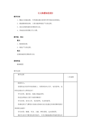 七年级生物下册 第十二章 第三节 人体感知信息教案3 （新版）苏教版