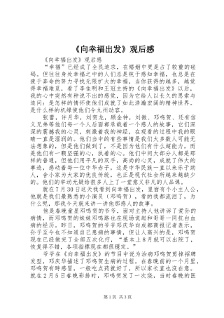 《向幸福出发》观后感 