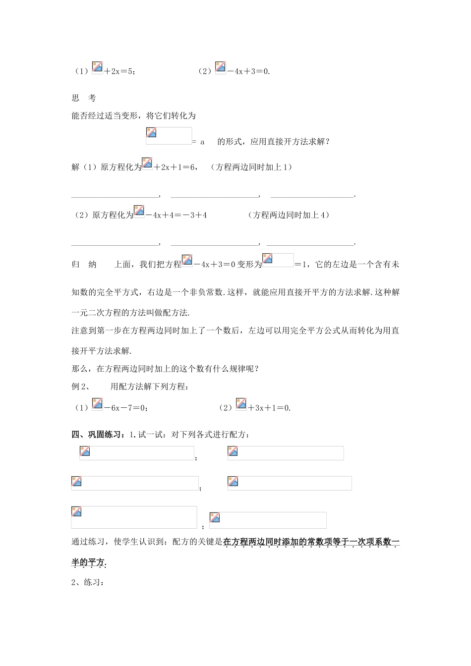 九年级数学上册《一元二次方程的解法》教案3 华东师大版_第2页