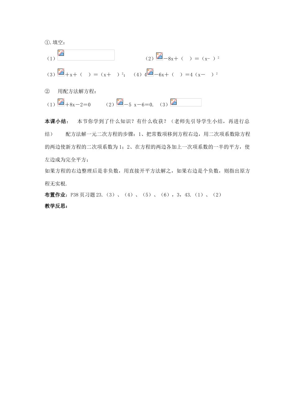 九年级数学上册《一元二次方程的解法》教案3 华东师大版_第3页