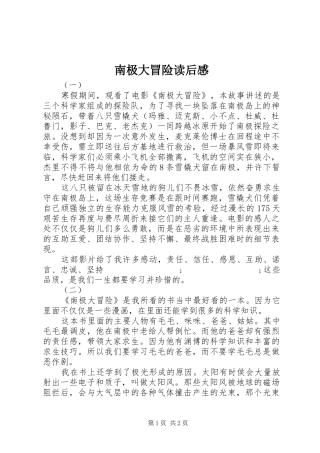 南极大冒险读后感 