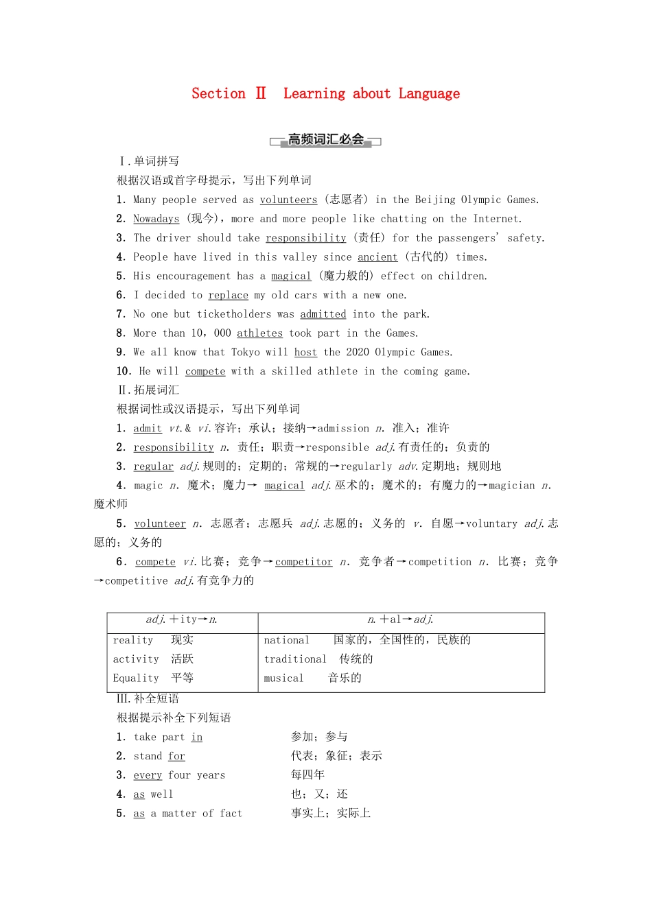 高中英语 Unit 2 The Olympic Games Section Ⅱ Learning about Language讲义 新人教版必修2-新人教版高一必修2英语教案_第1页