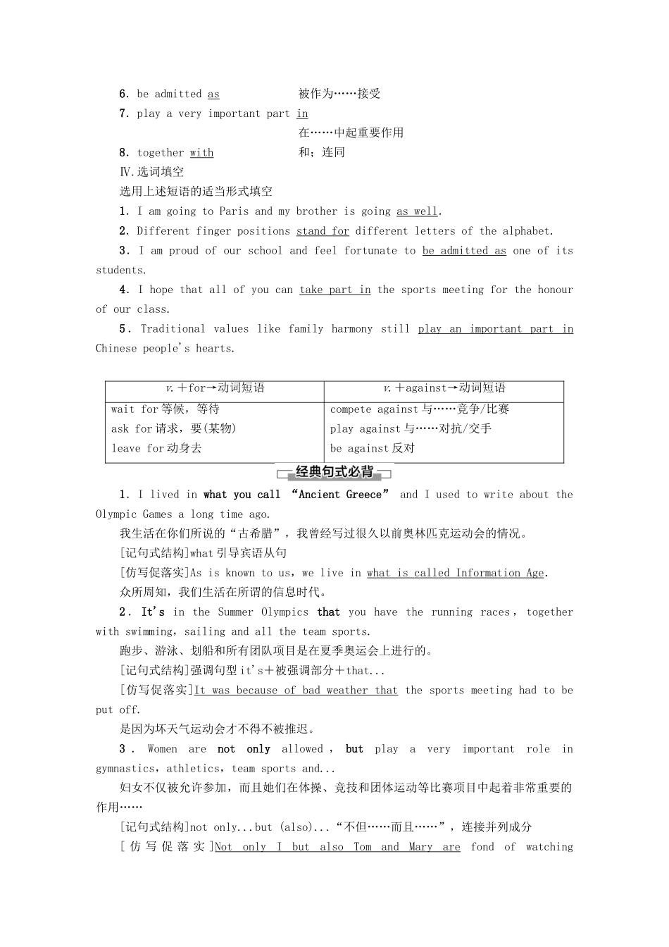 高中英语 Unit 2 The Olympic Games Section Ⅱ Learning about Language讲义 新人教版必修2-新人教版高一必修2英语教案_第2页