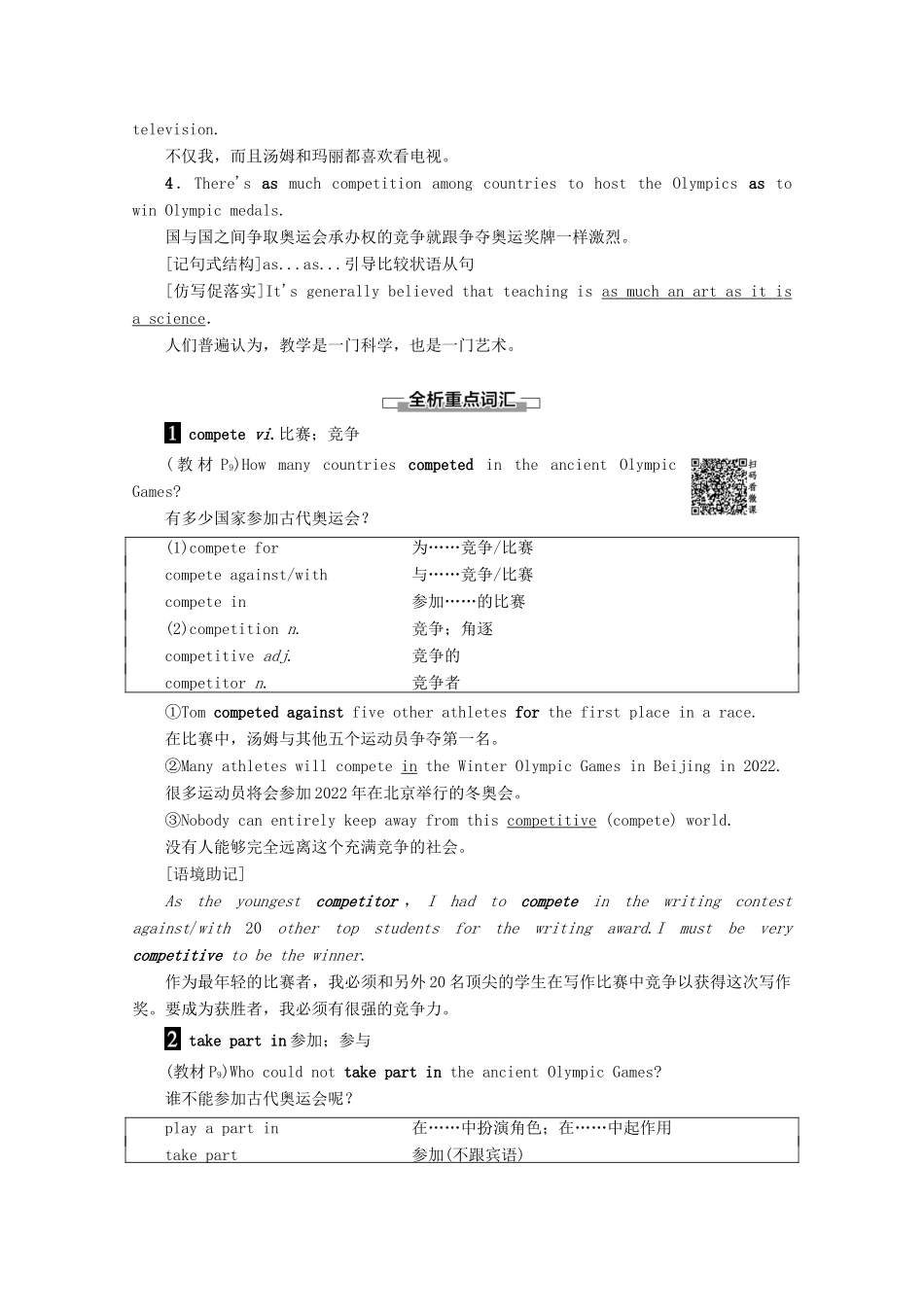 高中英语 Unit 2 The Olympic Games Section Ⅱ Learning about Language讲义 新人教版必修2-新人教版高一必修2英语教案_第3页