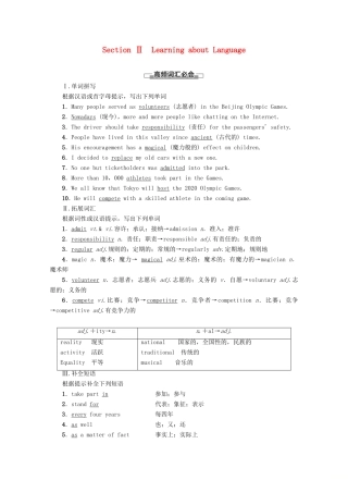 高中英语 Unit 2 The Olympic Games Section Ⅱ Learning about Language讲义 新人教版必修2-新人教版高一必修2英语教案