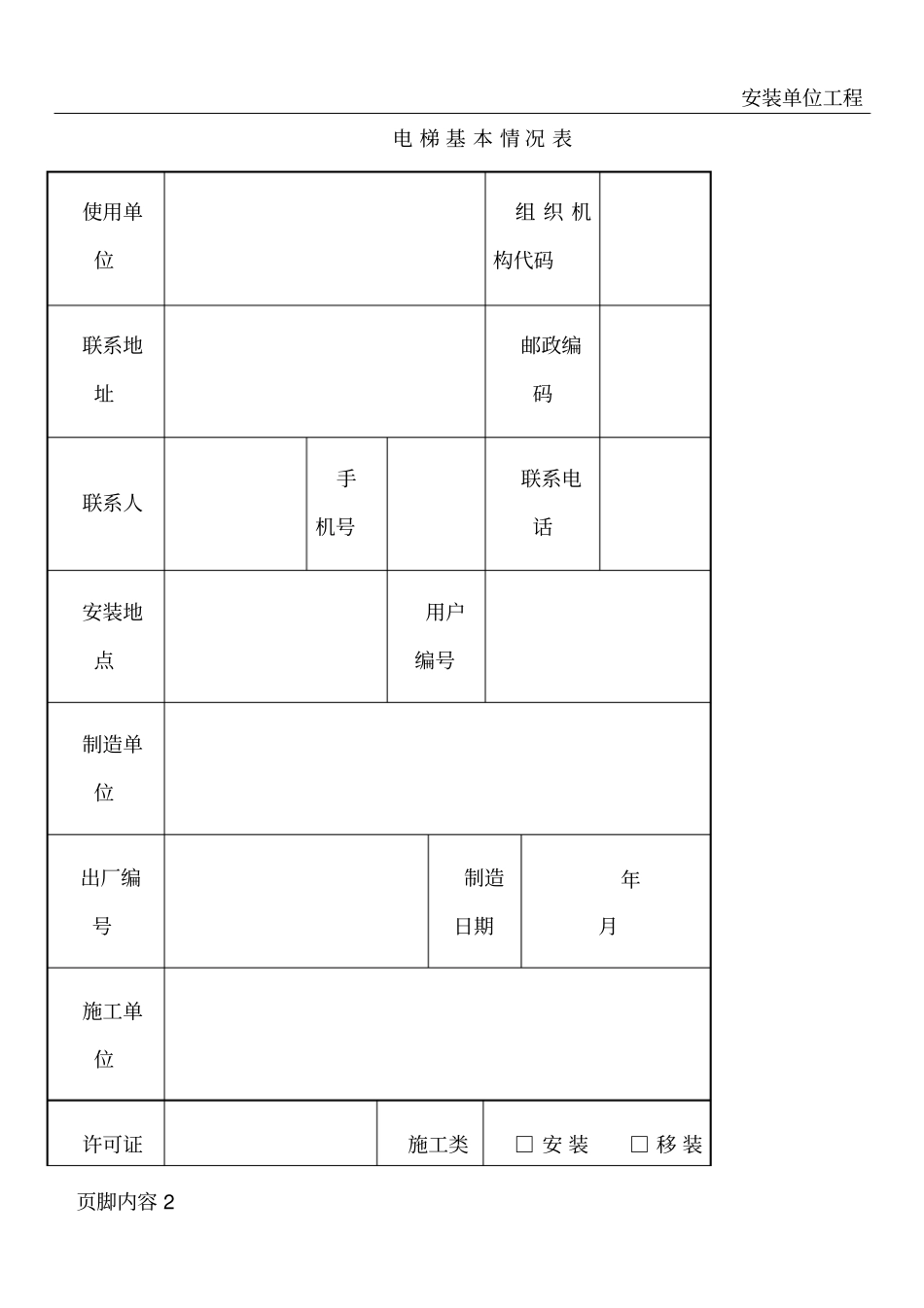 安装单位电梯施工自检报告_第3页