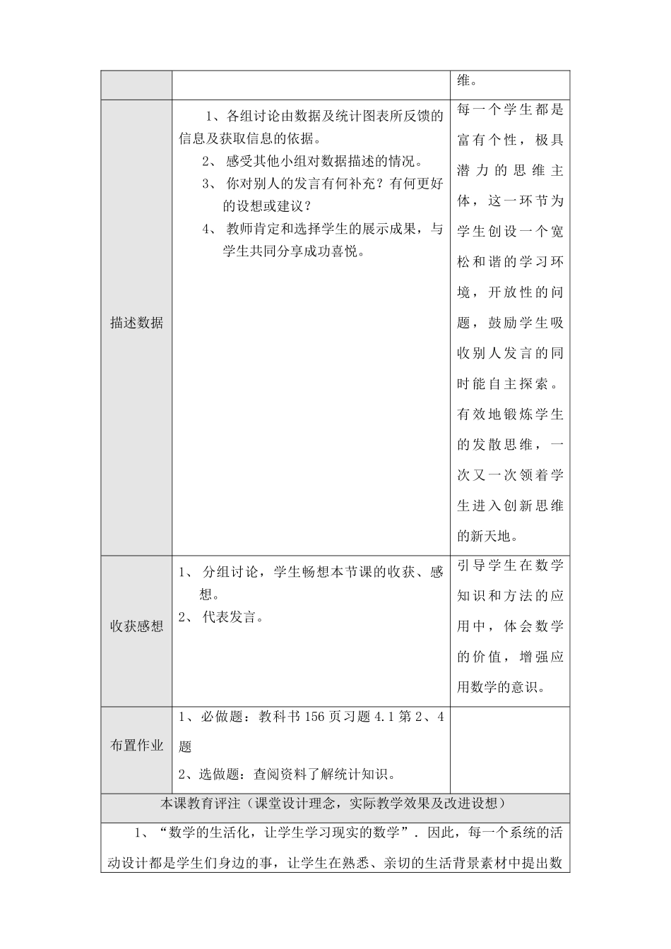人教版七年级数学上册 喜爱哪种动物的同学最多(2)_第2页