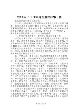 20XX年.5.9北京铸造展观后感上传 