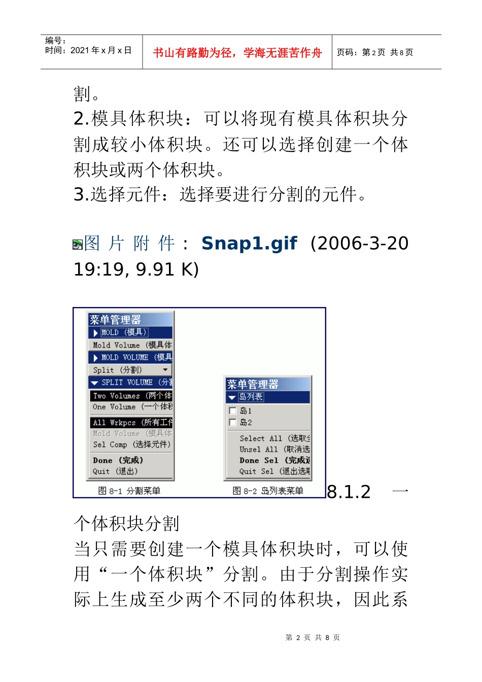 分割模具(doc 8)_第2页