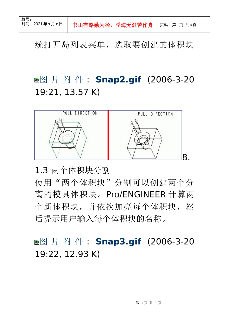 分割模具(doc 8)_第3页