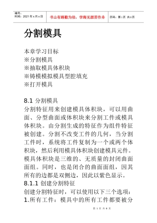 分割模具(doc 8)