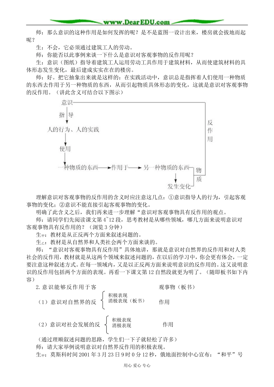 高二政治意识能够反作用于客观事物教案 人教版_第2页