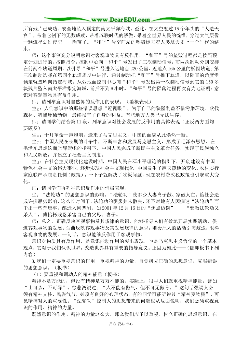 高二政治意识能够反作用于客观事物教案 人教版_第3页