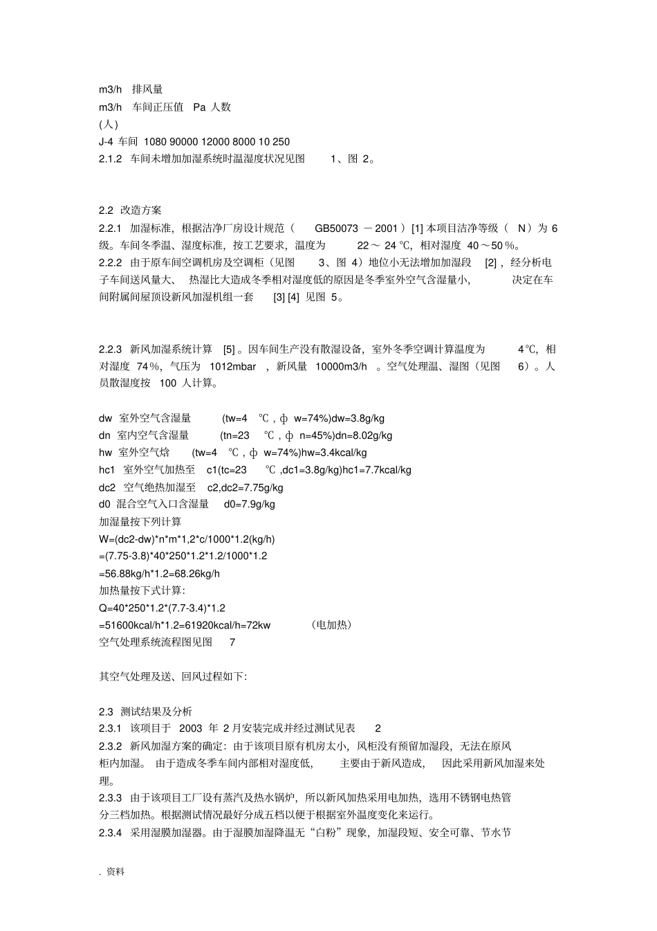 10万级无尘车间什么概念_第2页