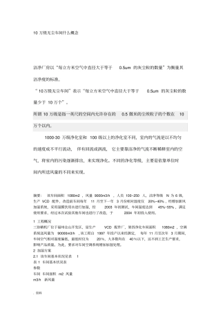 10万级无尘车间什么概念