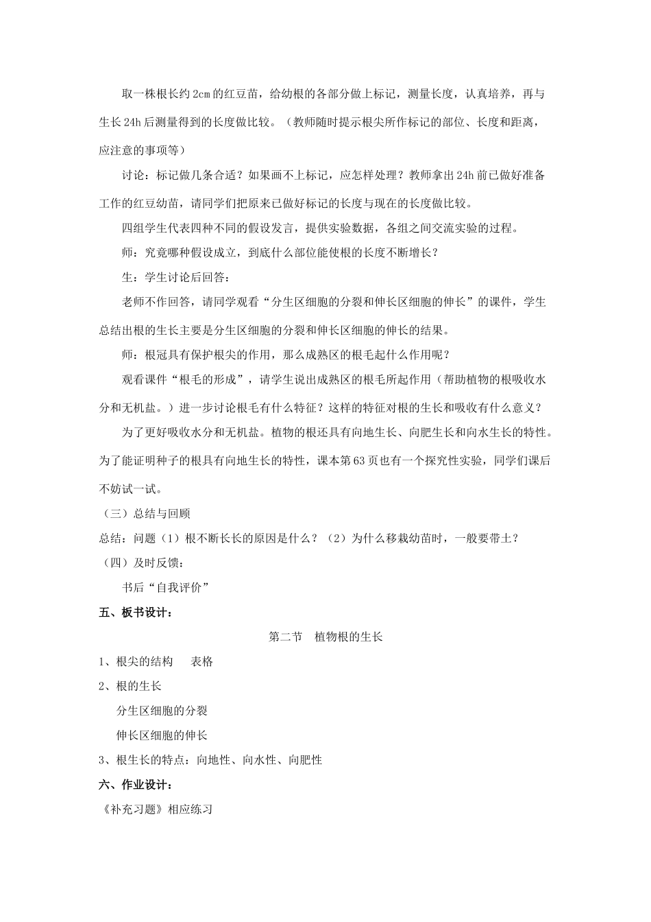 七年级生物上册 第二节植物根的生长（2课时）教案 苏教版_第3页