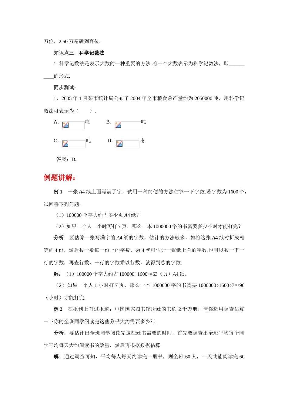 七年级数学 第8课时数值估算 教案 青岛版_第2页