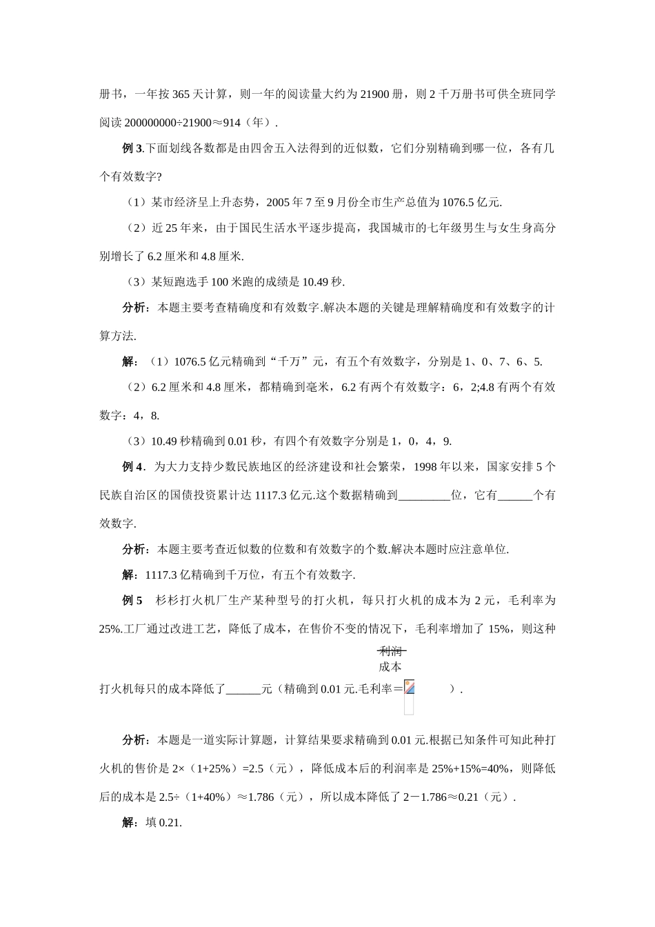 七年级数学 第8课时数值估算 教案 青岛版_第3页