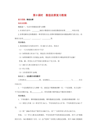 七年级数学 第8课时数值估算 教案 青岛版