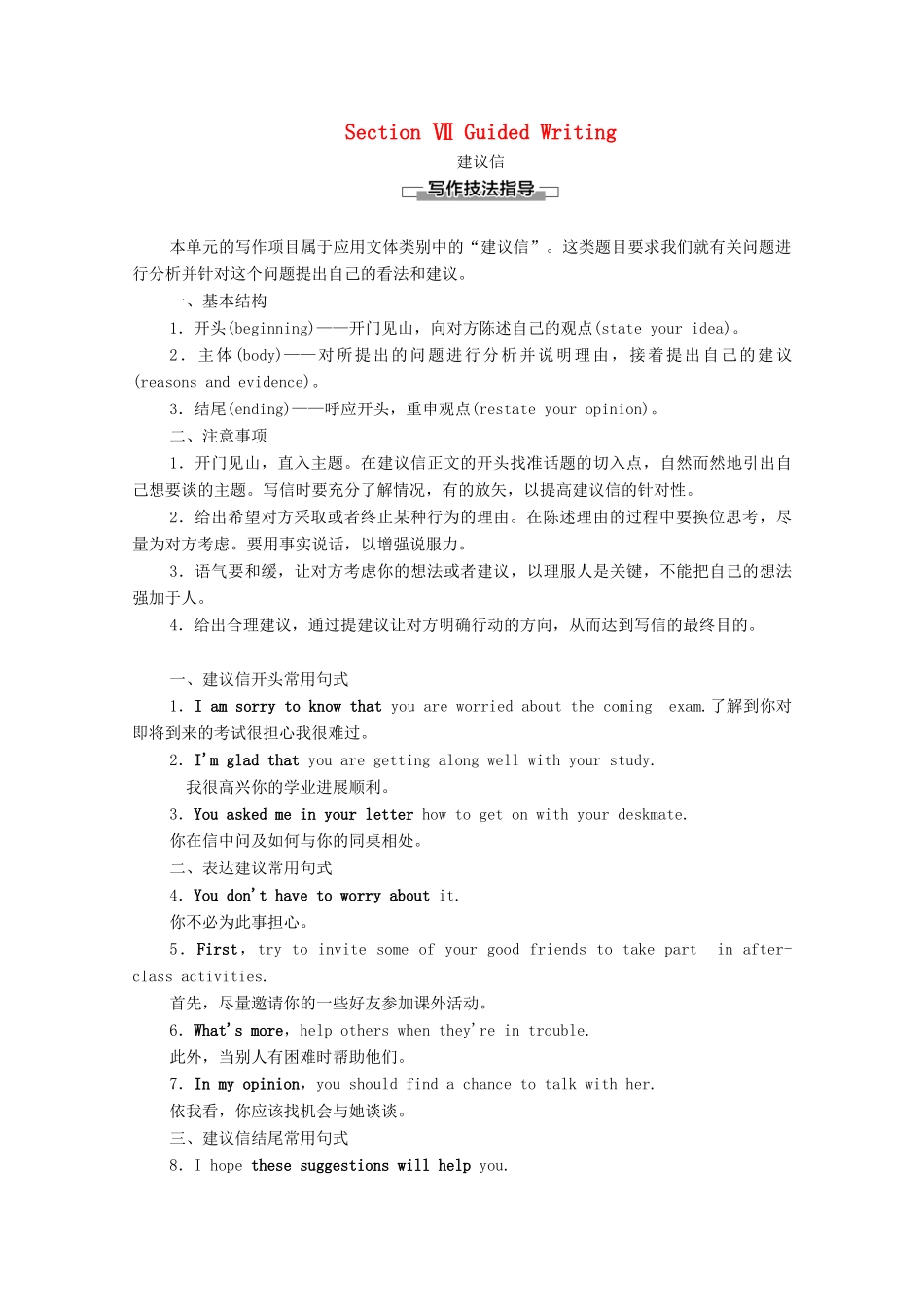 高中英语 Unit2 Growing pains Section Ⅶ Guided Writing教案 牛津译林版必修1-牛津版高中必修1英语教案_第1页