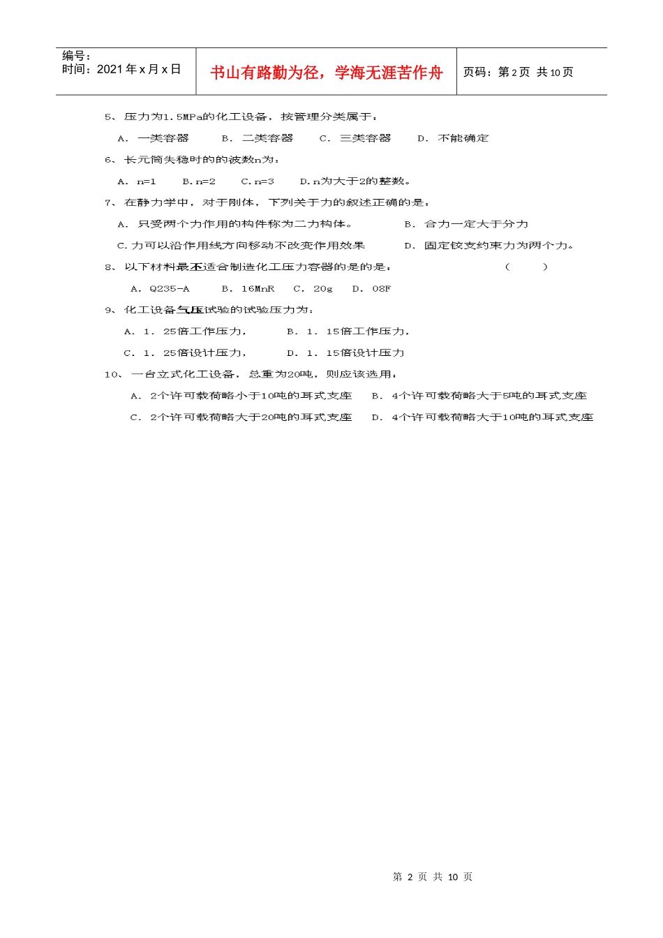 化工设备试卷_第2页