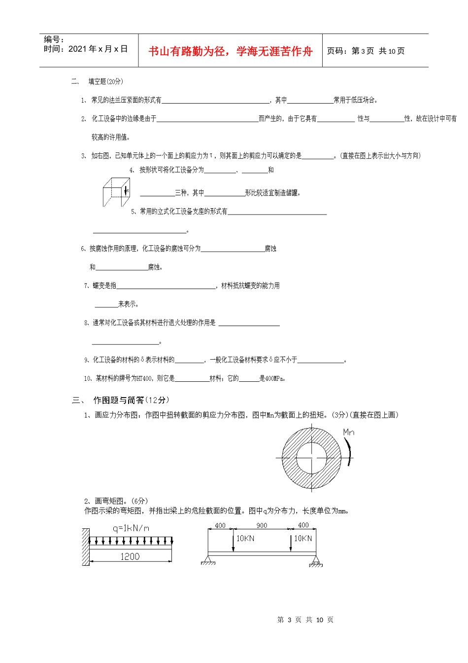 化工设备试卷_第3页