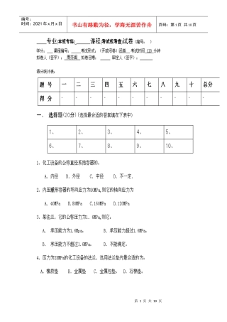 化工设备试卷