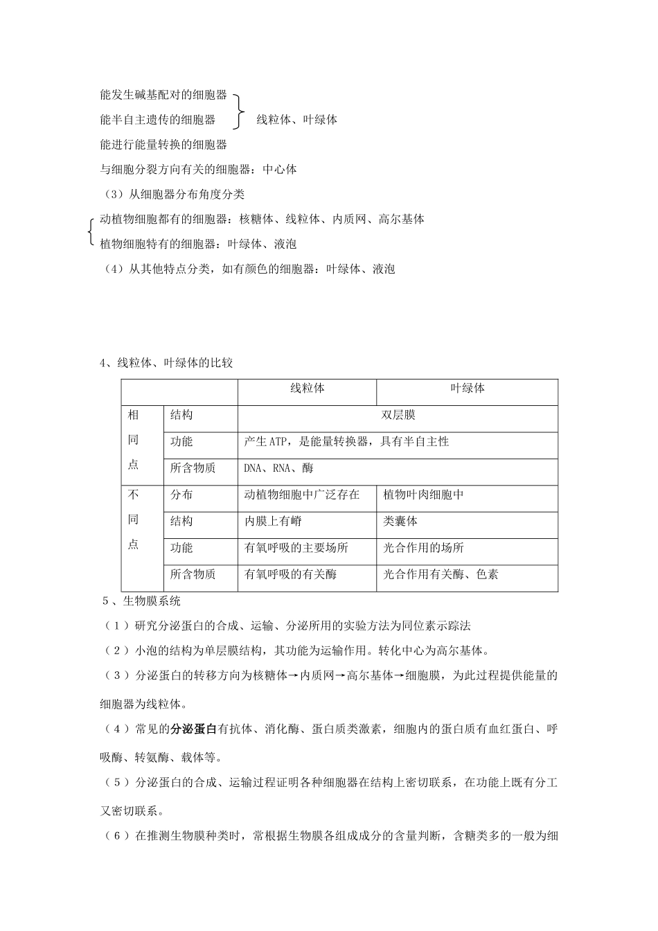 高中生物 第4课 细胞的基本结构教案 新人教版必修1_第2页