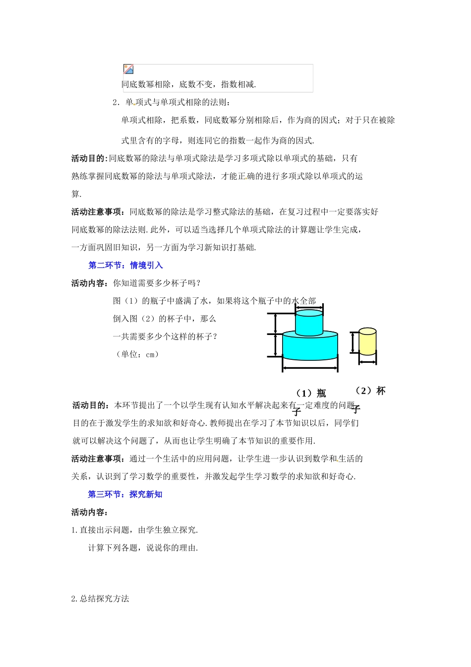 山东省郓城县随官屯镇七年级数学下册 第一章 整式的乘除 1.7 整式的除法（第2课时）教案 （新版）北师大版-（新版）北师大版初中七年级下册数学教案_第2页