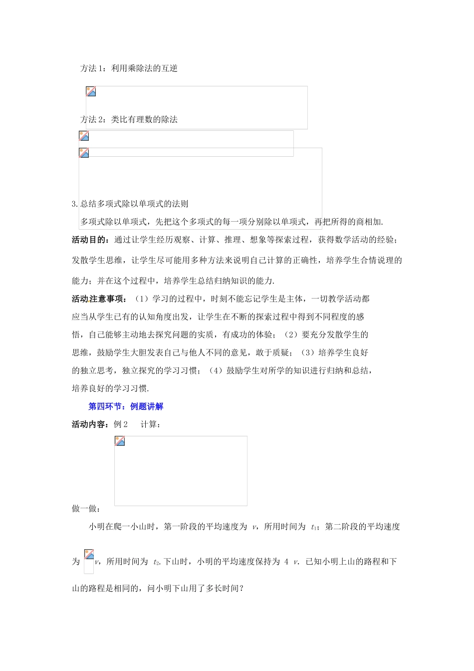山东省郓城县随官屯镇七年级数学下册 第一章 整式的乘除 1.7 整式的除法（第2课时）教案 （新版）北师大版-（新版）北师大版初中七年级下册数学教案_第3页