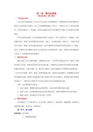 山东省郓城县随官屯镇七年级数学下册 第一章 整式的乘除 1.7 整式的除法（第2课时）教案 （新版）北师大版-（新版）北师大版初中七年级下册数学教案
