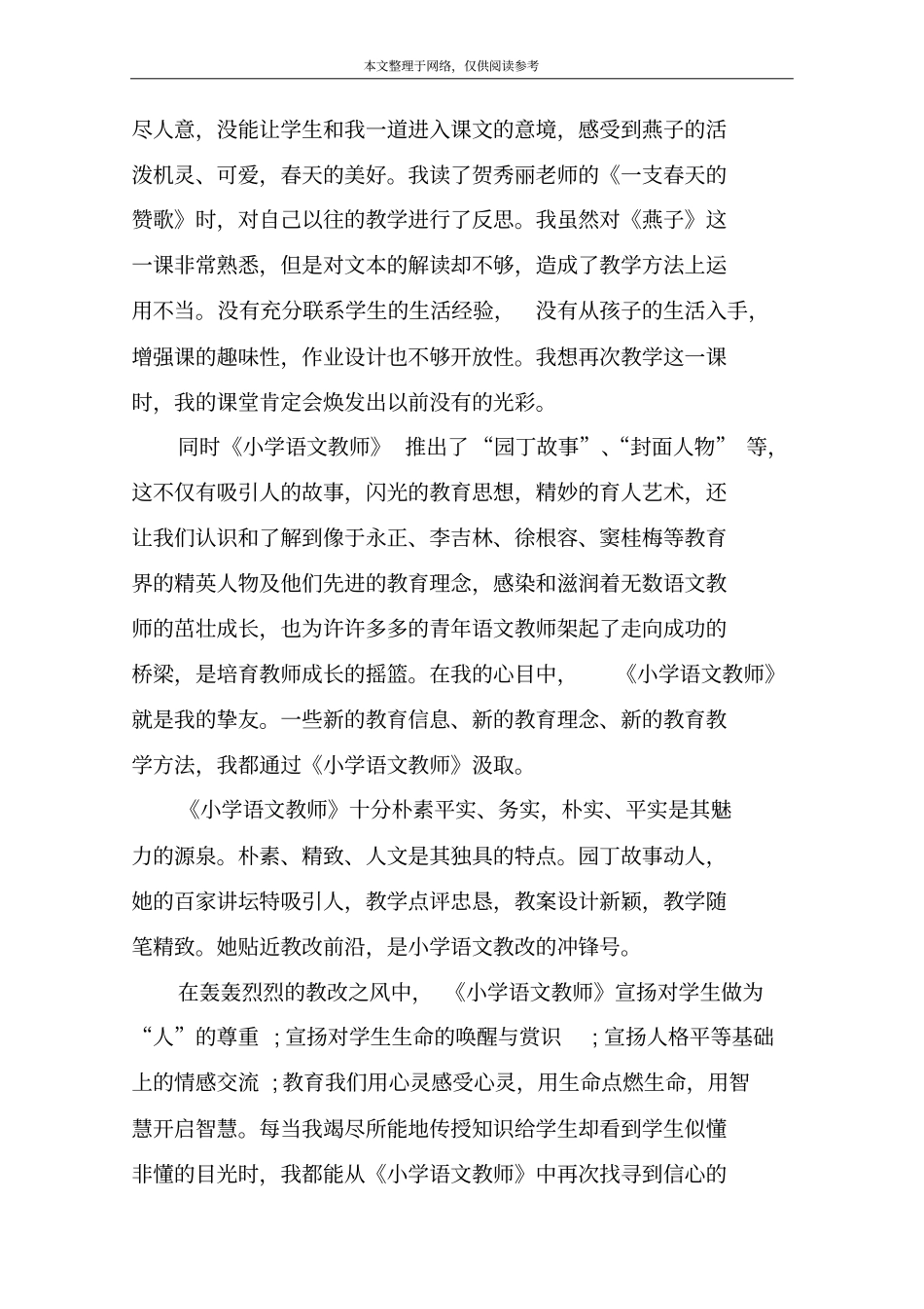 小学语文教师读书心得范文1_第2页