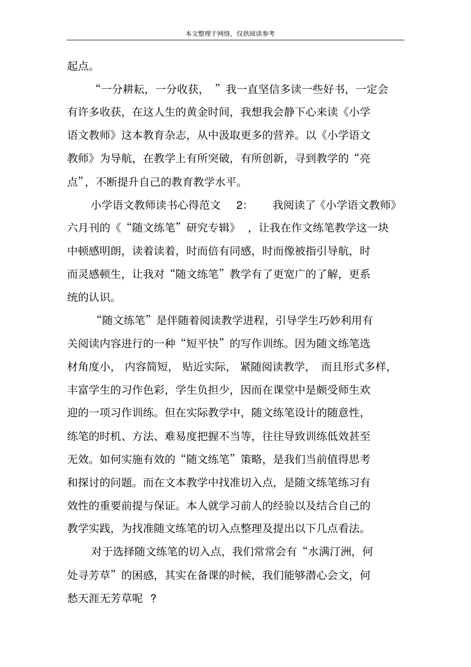 小学语文教师读书心得范文1_第3页