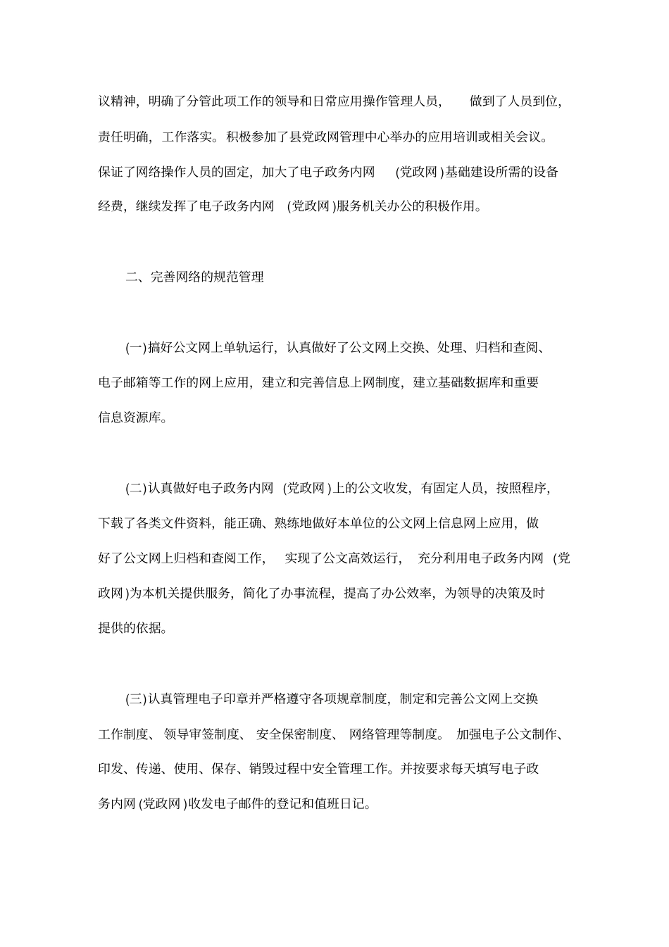 信息化推进工作总结_第2页