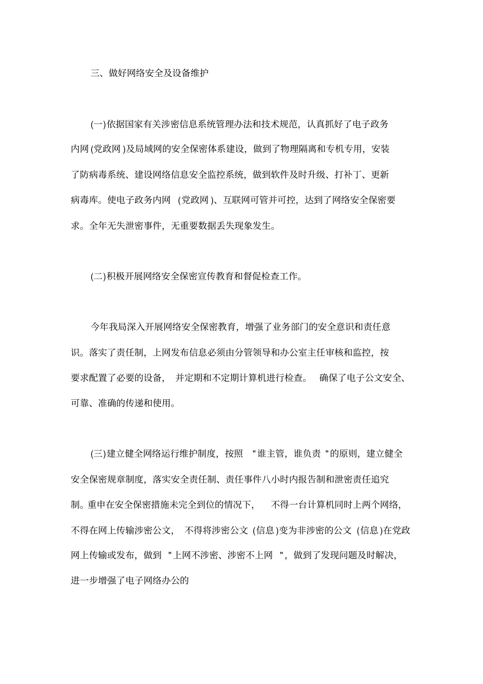 信息化推进工作总结_第3页