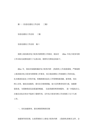 信息化推进工作总结