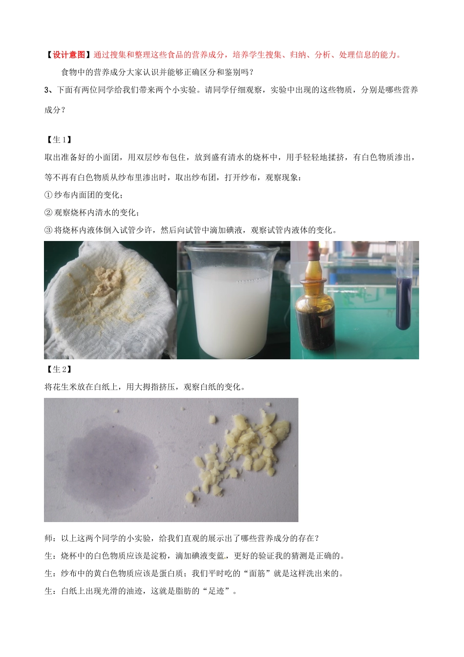 七年级生物下册 第3单元 第1章 第1节 食物的营养成分（第1课时）教案1 （新版）济南版_第3页