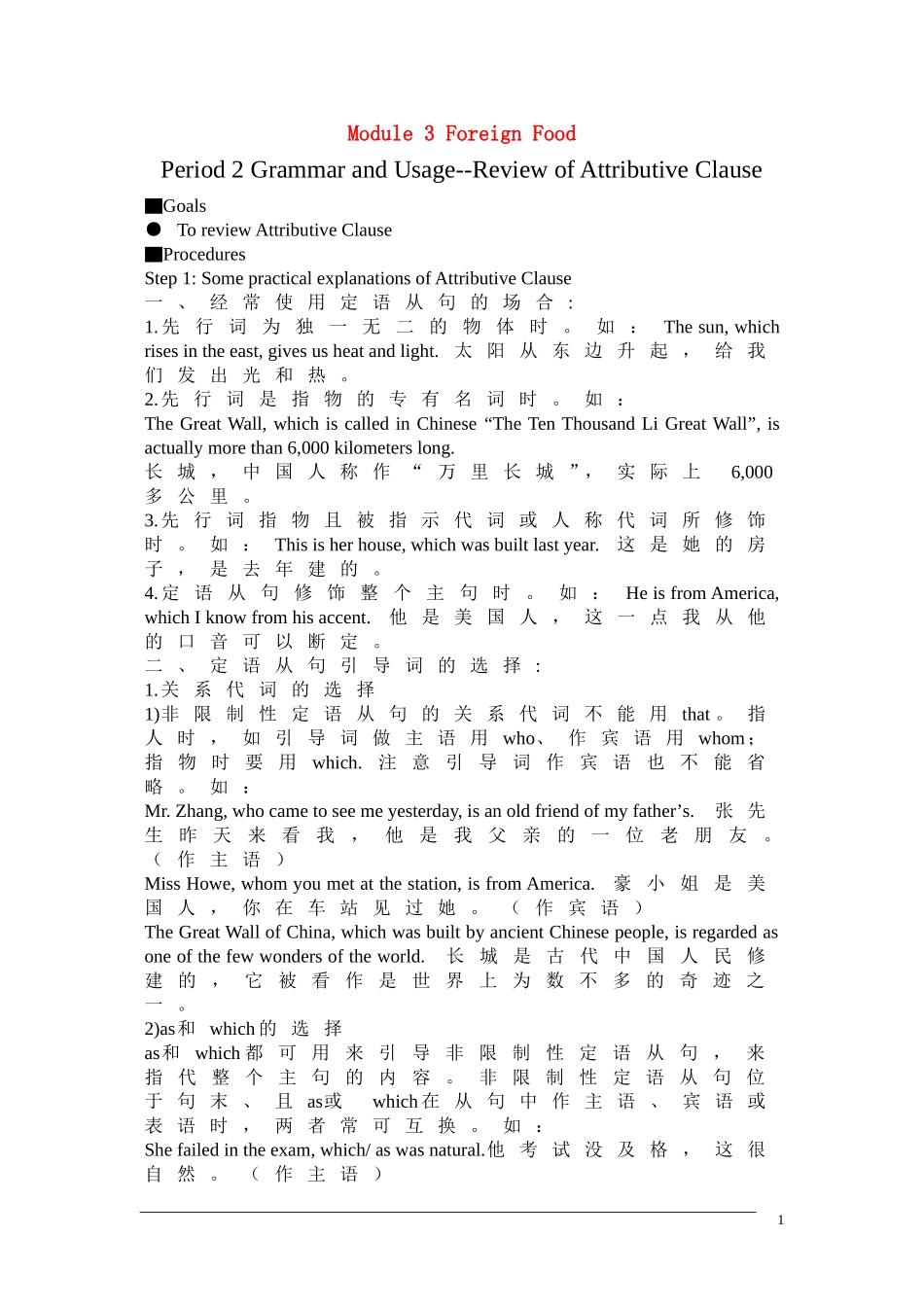 高三英语 Module 3《Foreign Food-Grammar and Usage 》教案（外研版选修8）_第1页