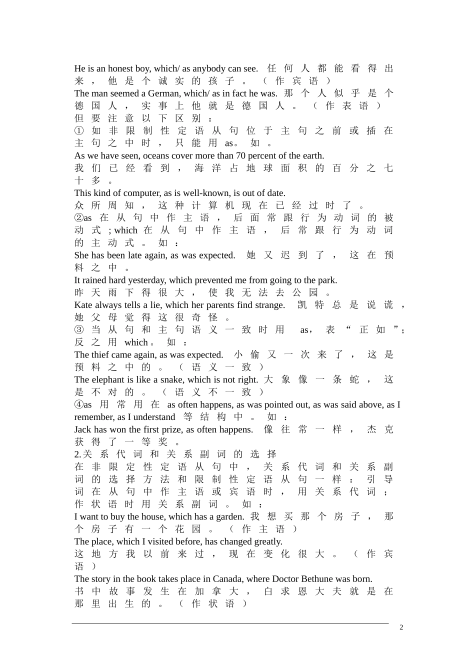 高三英语 Module 3《Foreign Food-Grammar and Usage 》教案（外研版选修8）_第2页