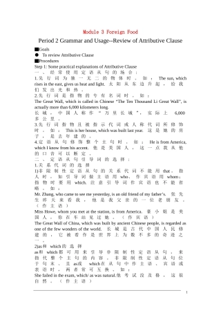 高三英语 Module 3《Foreign Food-Grammar and Usage 》教案（外研版选修8）