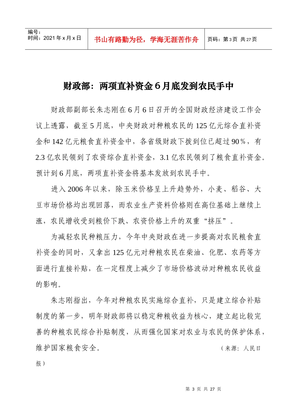 农业部：四大举措让百姓“吃得放心”_第3页
