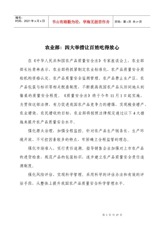 农业部：四大举措让百姓“吃得放心”