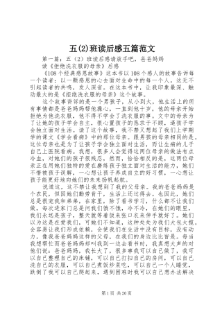 五班读后感五篇范文